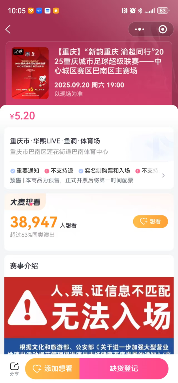 股票10倍杠杆正规平台 又见秒光！“渝超”巴南、大渡口主场门票一票难求